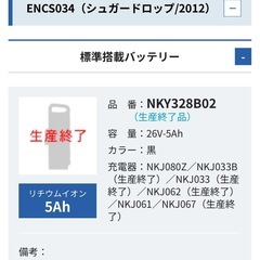 パナソニック 電動自転車 バッテリーとバッテリーロックシリンダーセット
