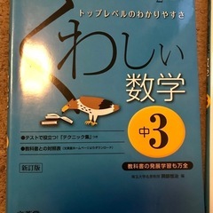 Σ中3 くわしい数学　参考書と問題集の画像