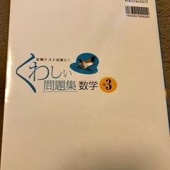Σ中3 くわしい数学　参考書と問題集の画像