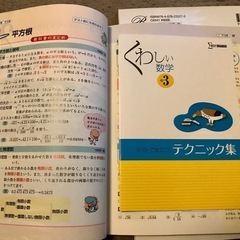 Σ中3 くわしい数学　参考書と問題集の画像