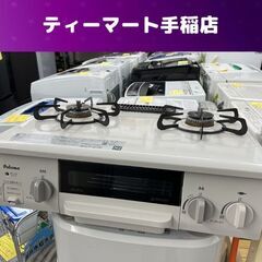 LPガス ガステーブル 2017年製 幅56cm パロマ ガスコ...