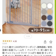 ペットゲート、フェンスの画像