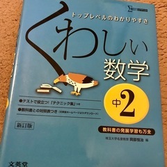 Σくわしい数学中2  参考書と問題集の画像