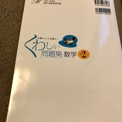 Σくわしい数学中2  参考書と問題集の画像