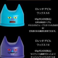 ロレッタ　ヘアワックス　デビルワックス　計4個　ヘアスタイリング剤の画像