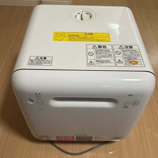 食洗機　アイリスオーヤマ