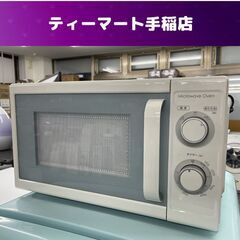 電子レンジ 2019年製 ニトリ 700W 解凍 温め 50Hz...