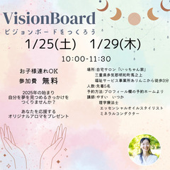 ビジョンボードをつくろう