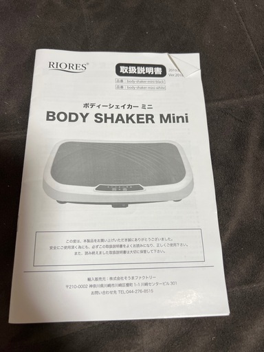 ブルブル振動マシン(動作確認済)