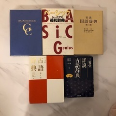 辞典5点