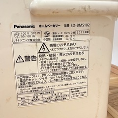 パナソニック Panasonic ホームベーカリー パン焼き器 SD-BMS102の画像