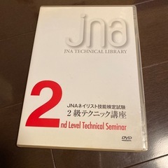 ネイリスト検定2級DVD