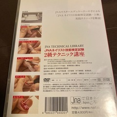 ネイリスト検定2級DVDの画像