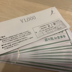 叙々苑 お食事券 1,000円×10枚(10,000円分) 使用期限なし 商品券 優待券の画像