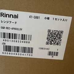 最終価格　新品開封　レンジフード リンナイ　OGR-REC-AP602LSV　