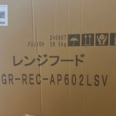 最終価格　新品開封　レンジフード リンナイ　OGR-REC-AP602LSV　