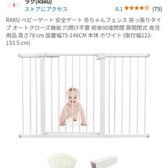 ベビーゲート幅広未使用わけあり