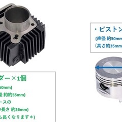 カブ90 ボアアップ　kit 
の画像