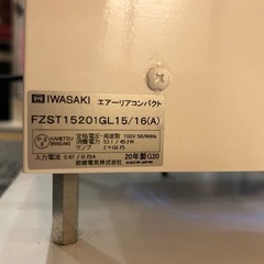 岩崎電気 エアーリア コンパクト 空気循環式紫外線清浄機 FZST15201GL15/16　2020年製　W2938009 選挙割の画像
