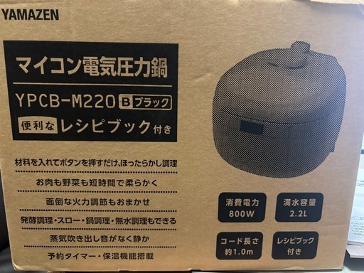 山善 マイコン電気圧力鍋（中古）