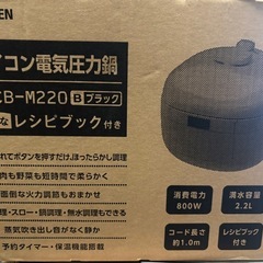 山善 マイコン電気圧力鍋（中古）