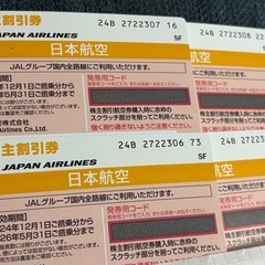 JAL 株主優待券　株主割引券　4枚で