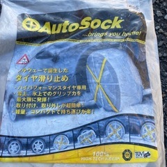 常備品　タイヤ滑り止め　タイヤカバー　汎用品