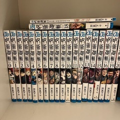 【17巻抜け】呪術廻戦0-20巻, ファンブック