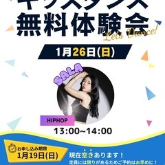 【1/26(日)キッズダンス無料体験会】TCEアカデミー