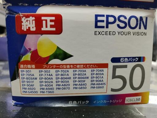 プリンター用インク　エプソン純正　推奨使用期限切れ