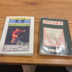 レトロ レクチャー本2冊セット