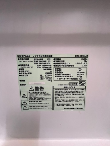 冷蔵庫アイリスオーヤマ21年162L2ドア左開き無料配達