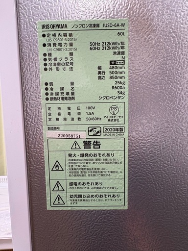 アイリスオーヤマ　前開き式ノンフロン冷凍庫 60L IUSD-6A-W
