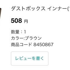 ニトリ ダストボックス Mウォールナットの画像