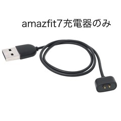 Amazfit/Band 7専用 USB充電器のみ