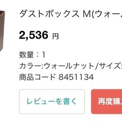 ニトリ ダストボックス Mウォールナットの画像