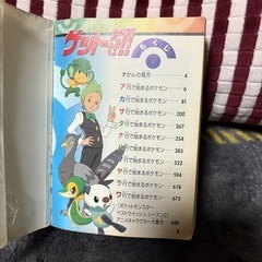 ポケモンぜんこく全キャラ大図鑑
の画像