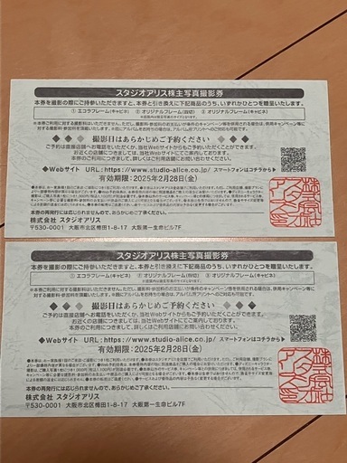 【最終値下げ】バラ可 スタジオアリス 株主写真撮影券 2枚 有効期限2025年2月28日まで