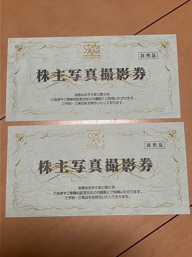 【最終値下げ】バラ可 スタジオアリス 株主写真撮影券 2枚 有効期限2025年2月28日まで