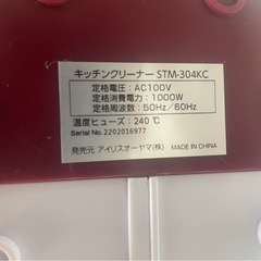 IRIS OHYAMA  アイリスオーヤマ　キッチンクリーナー　STM-304KC  2022年製　掃除　スチームクリーナー　稼働確認済　中古　④の画像