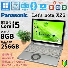 《ご予約済》Panasonic レッツノートXZ6/Core i5/Windows11⭐️Officeインストール認証済