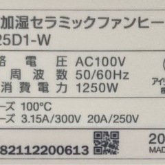 アイリスオーヤマ　加湿セラミックファンヒーター　JKC125D1の画像