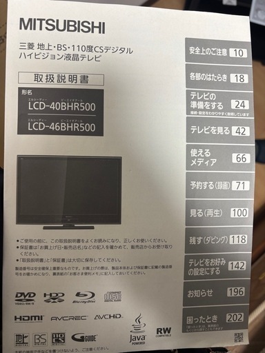 テレビ　ブルーレイ　HDD 録画