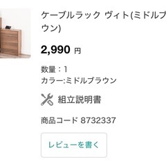 ニトリ　ケーブルラック ヴィト(ミドルブラウン)の画像