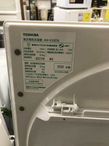 東芝 TOSHIBA 洗濯機 全自動洗濯機 AW-8D8(W) 2020年製 高年式 容量8kg 大容量 ウルトラファインバブル ファミリータイプ ピュアホワイト まとめ洗い ガラストップ 毛布洗い パワフル 水流 槽洗浄・槽乾燥 クリーニング済 堺市 石津【ジャングルジャングル石津店】