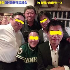 【昭和迷球会】次回8月　若男女問わず野球好きが余暇に語り合う会です。語り場は野球居酒屋やプロ野球OBの飲食店等を巡りながら。 − 東京都