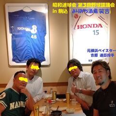 【昭和迷球会】次回8月　若男女問わず野球好きが余暇に語り合う会です。語り場は野球居酒屋やプロ野球OBの飲食店等を巡りながら。 - メンバー募集