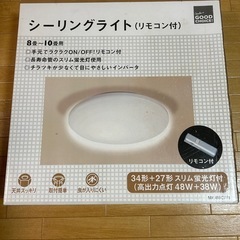 「新品未開封」シーリングライト 10畳 