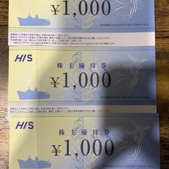 HIS 株主優待　¥1000 3枚