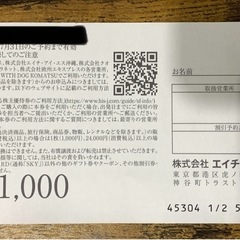 HIS 株主優待　¥1000 3枚の画像